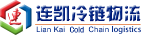 上海快猫视频破解版冷链运输有限公司